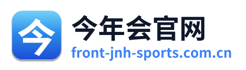 今年会官网 Logo